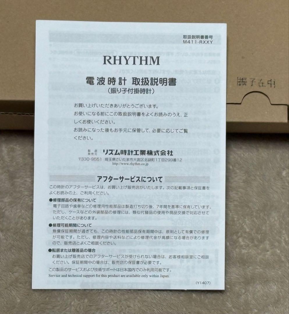 RHYTHM リズム時計 電波振り子掛け時計 トライメテオ 8MX402SR05