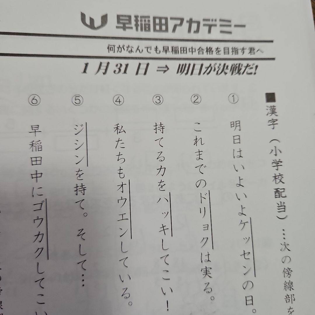 NN　早稲田の王道2024～2025