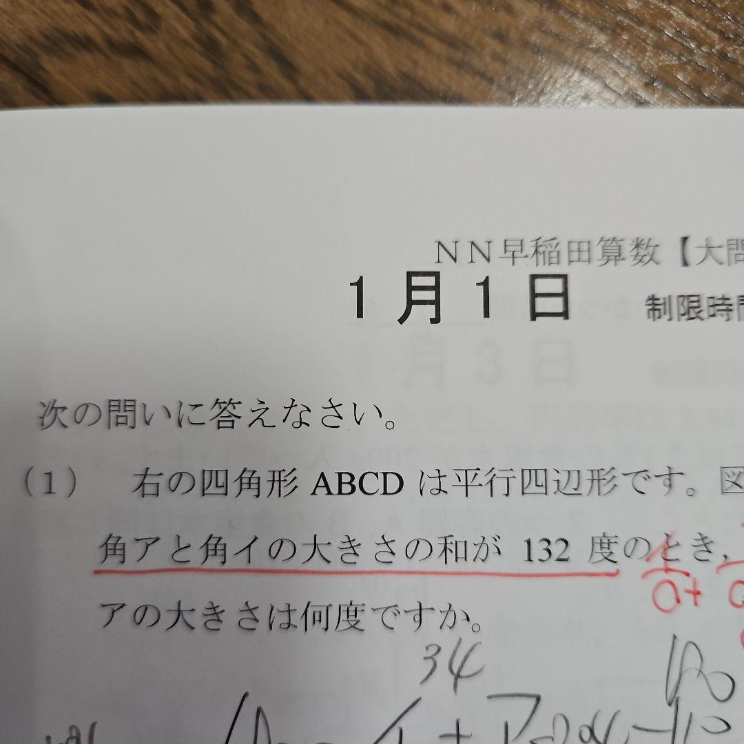 NN　早稲田の王道2024～2025