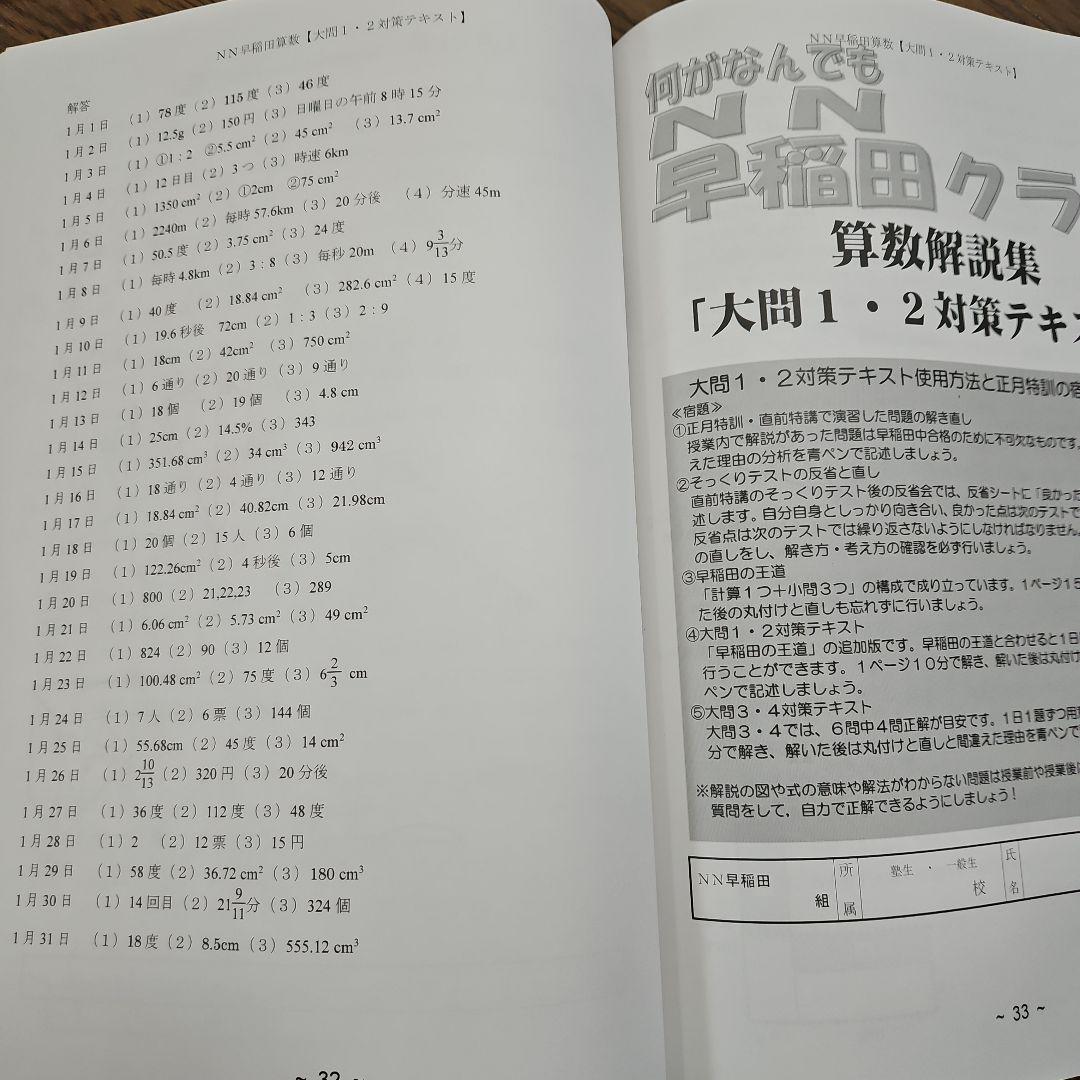 NN　早稲田の王道2024～2025
