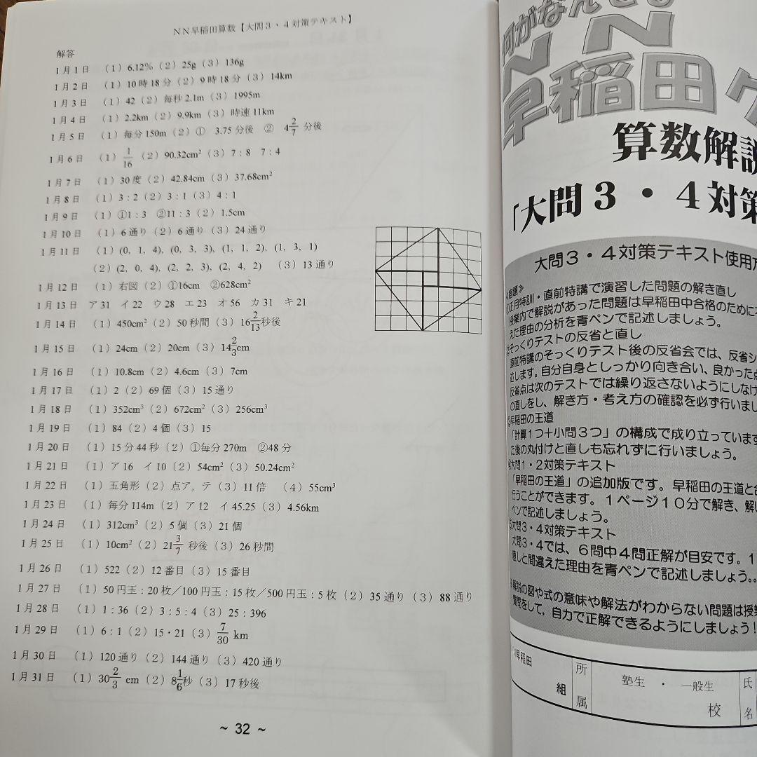 NN　早稲田の王道2024～2025