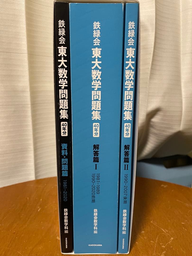 東大数学問題集 40年分
