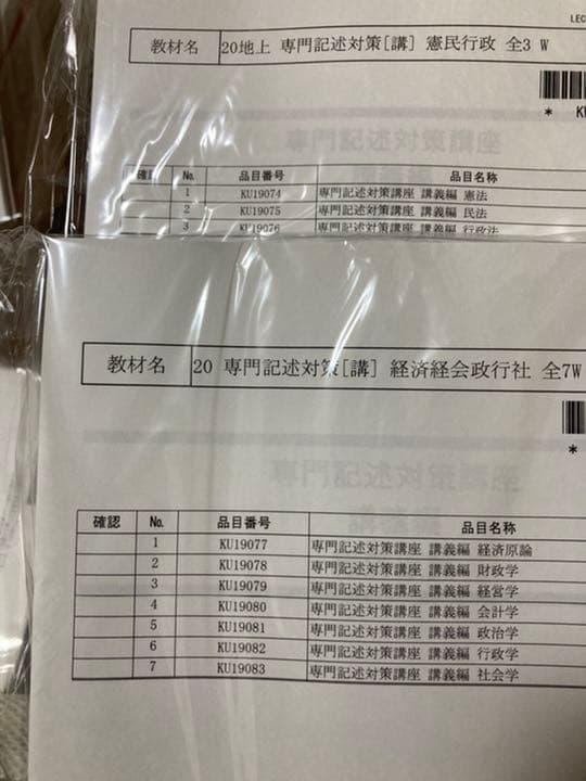 LEC 公務員 国家一般 2020年 教材セット 大卒