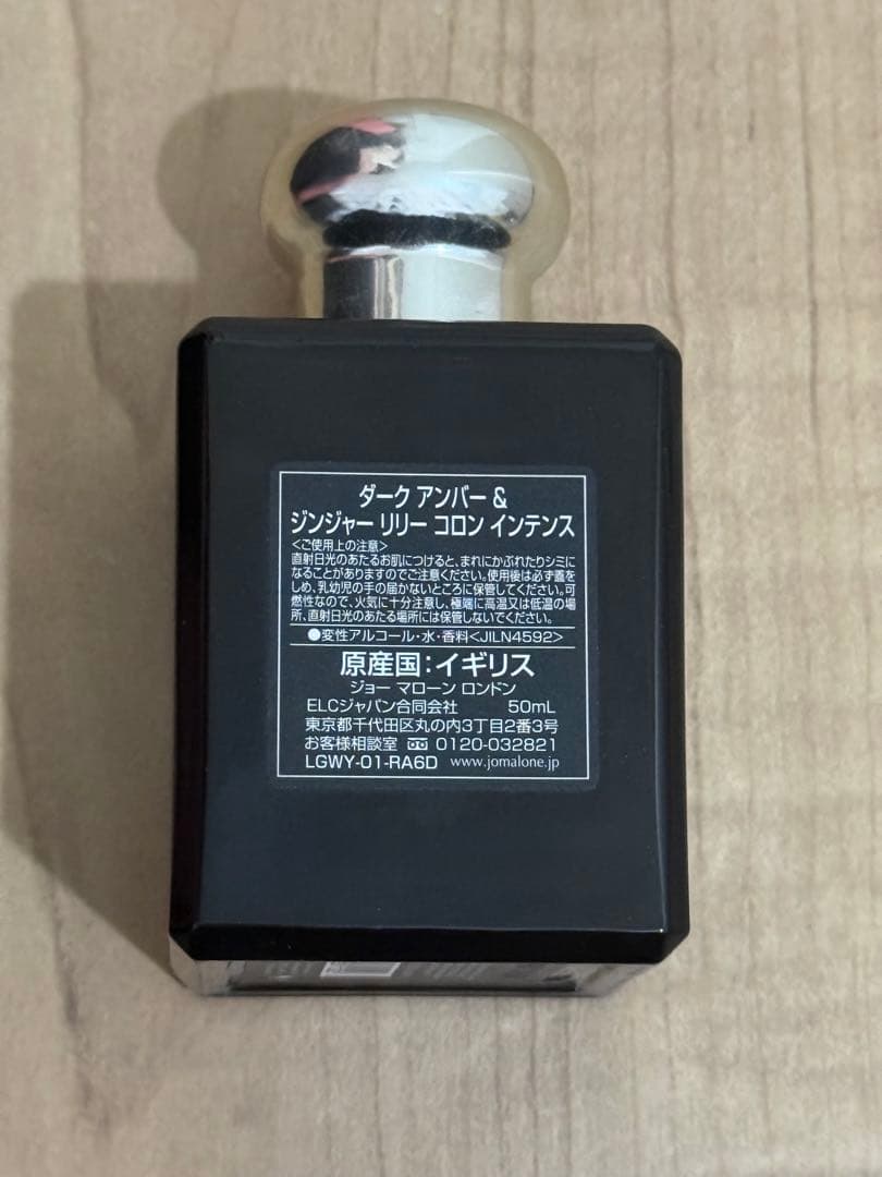 ジョーマローン　Dark Amber & Ginger Lily