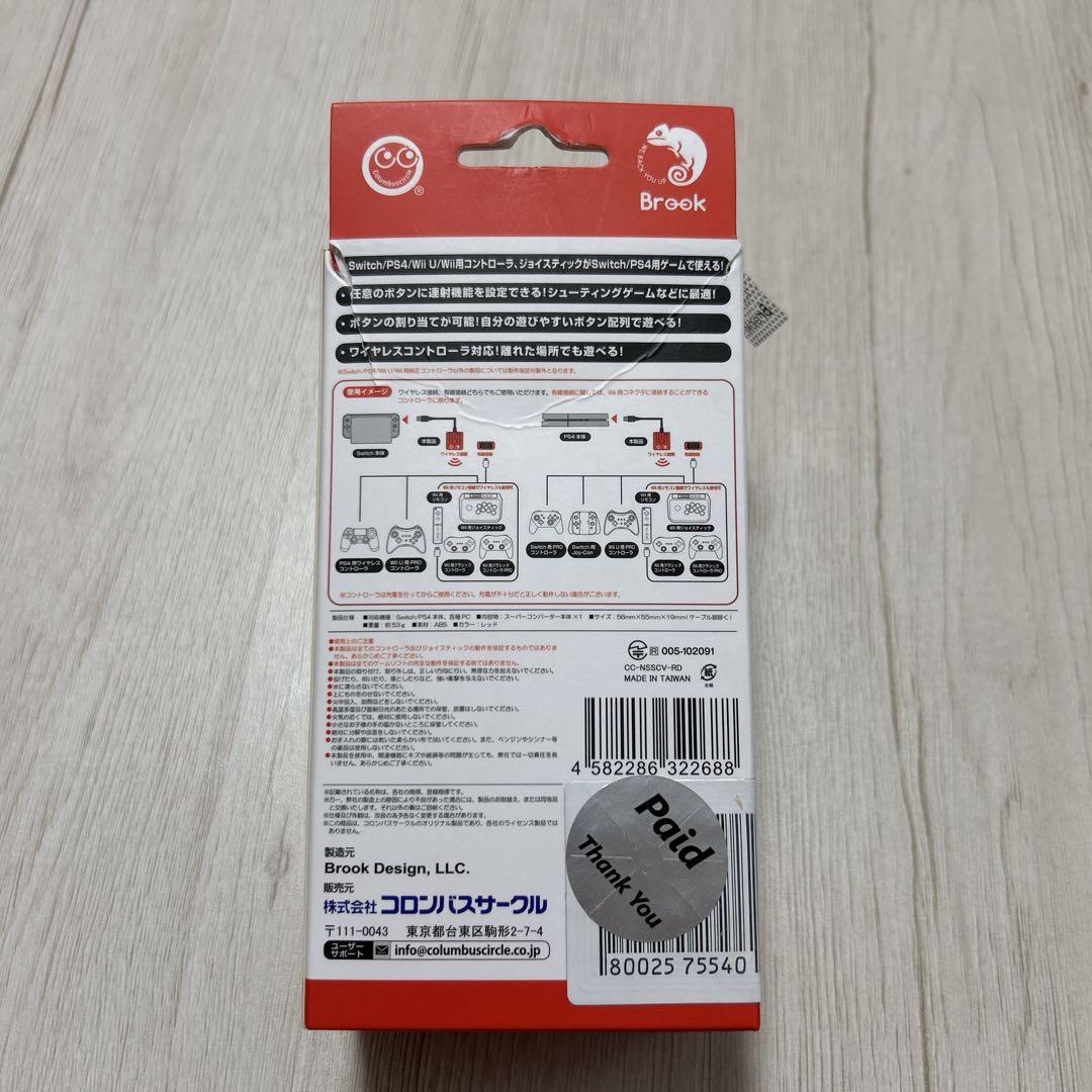 スーパーコンバーター Switch/PS4/wiiu/wii
