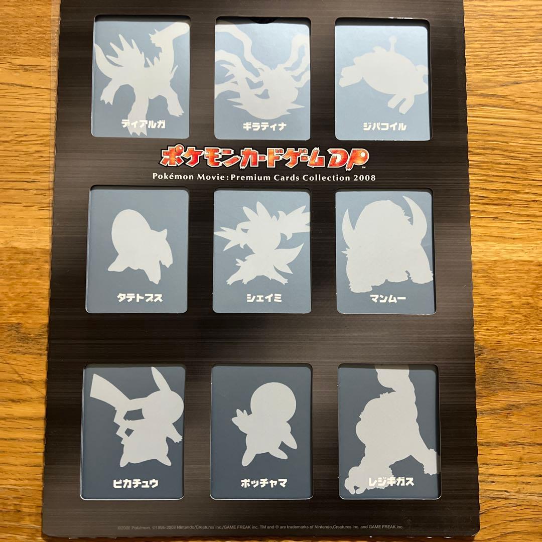 交渉OK ポケモンカード プレミアムコレクションセット　2007 2008セット