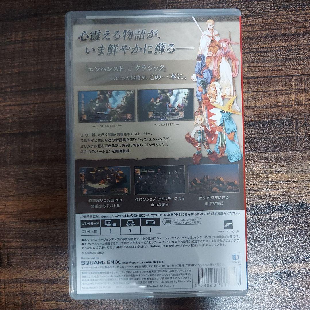 Switch ファイナルファンタジータクティクス　イヴァリース クロニクルズ