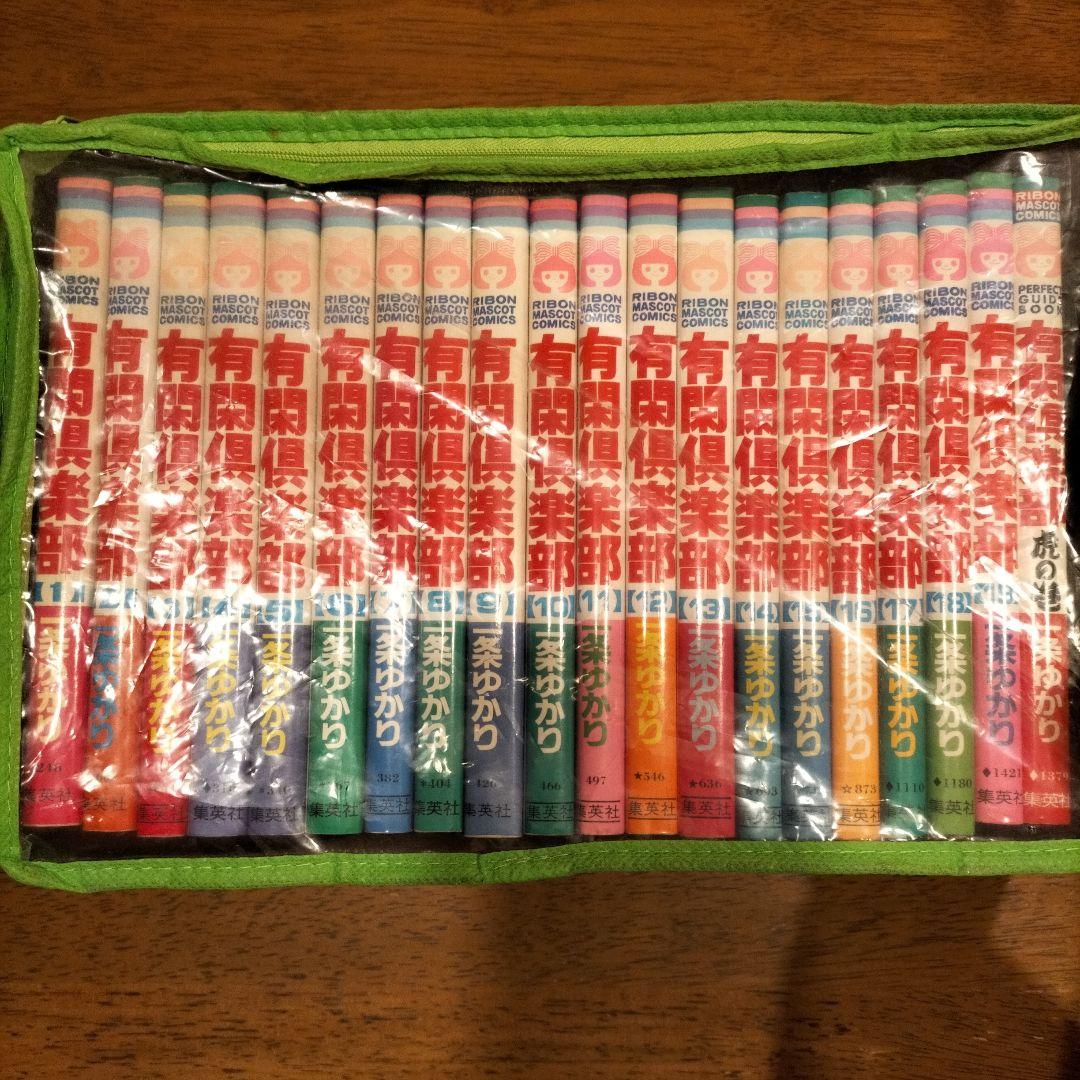 有閑倶楽部　19冊➕️虎の巻