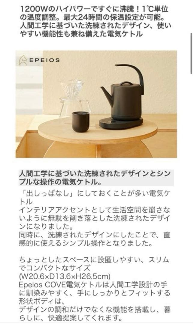 EPEIOS 電気ケトル COVE 750ml 1℃単位 温度設定 24保温