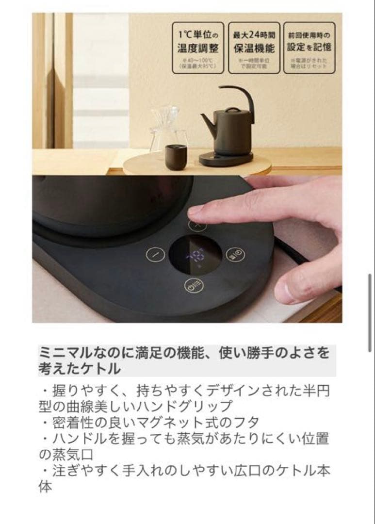 EPEIOS 電気ケトル COVE 750ml 1℃単位 温度設定 24保温