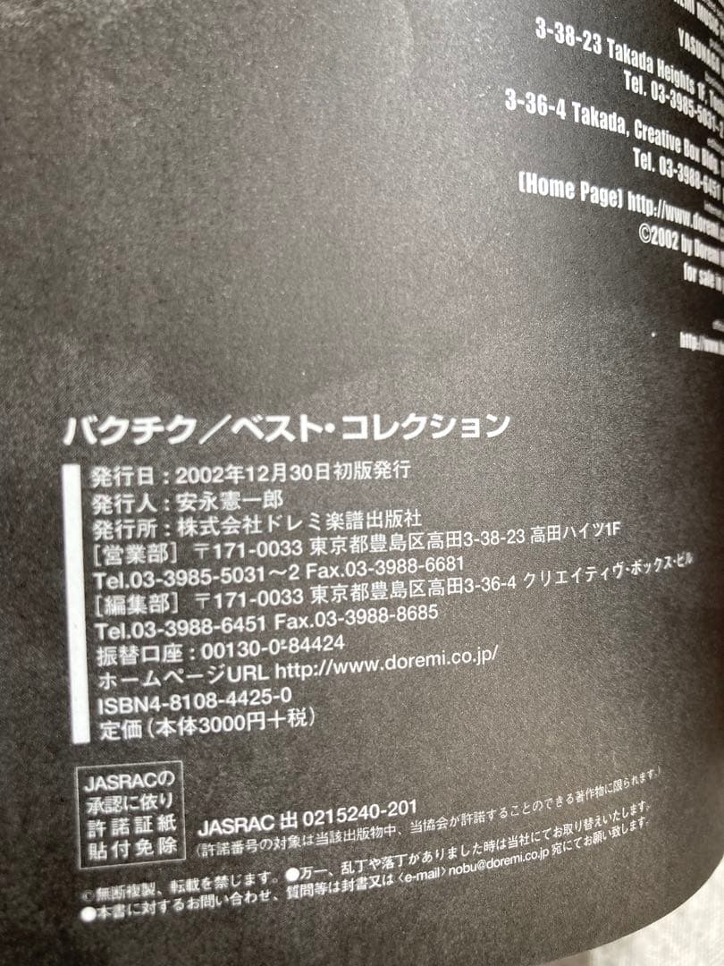 BUCK-TICK Best Collection バンドスコア