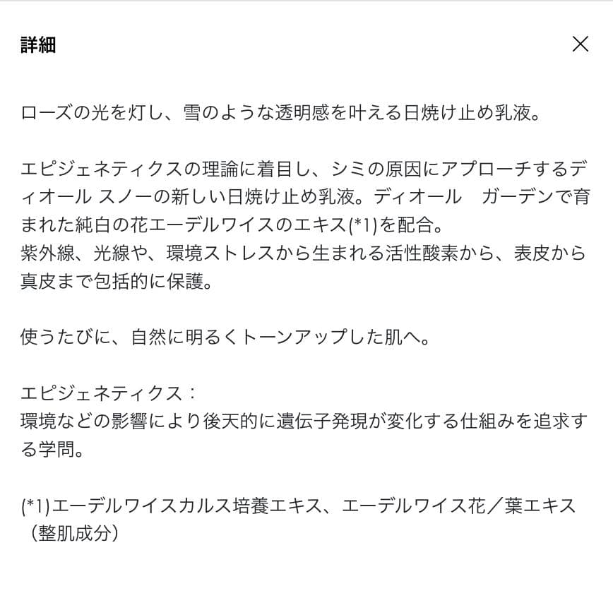 【新品箱なし】ローズ ディオールスノー メイクアップベース 日焼け止め 化粧下地