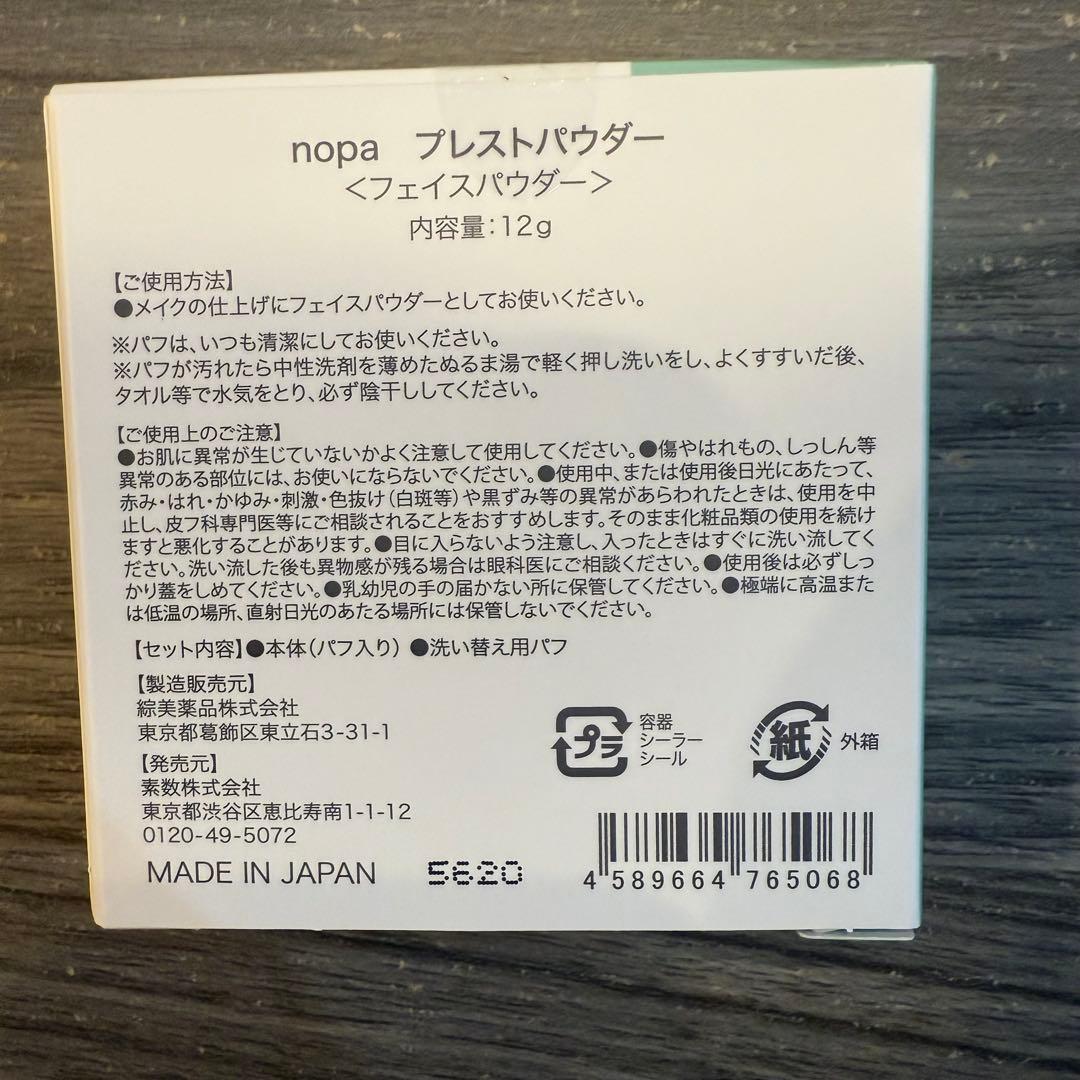 新品未使用　nopaマイベストカラーファンデーション&プレストパウダー　セット