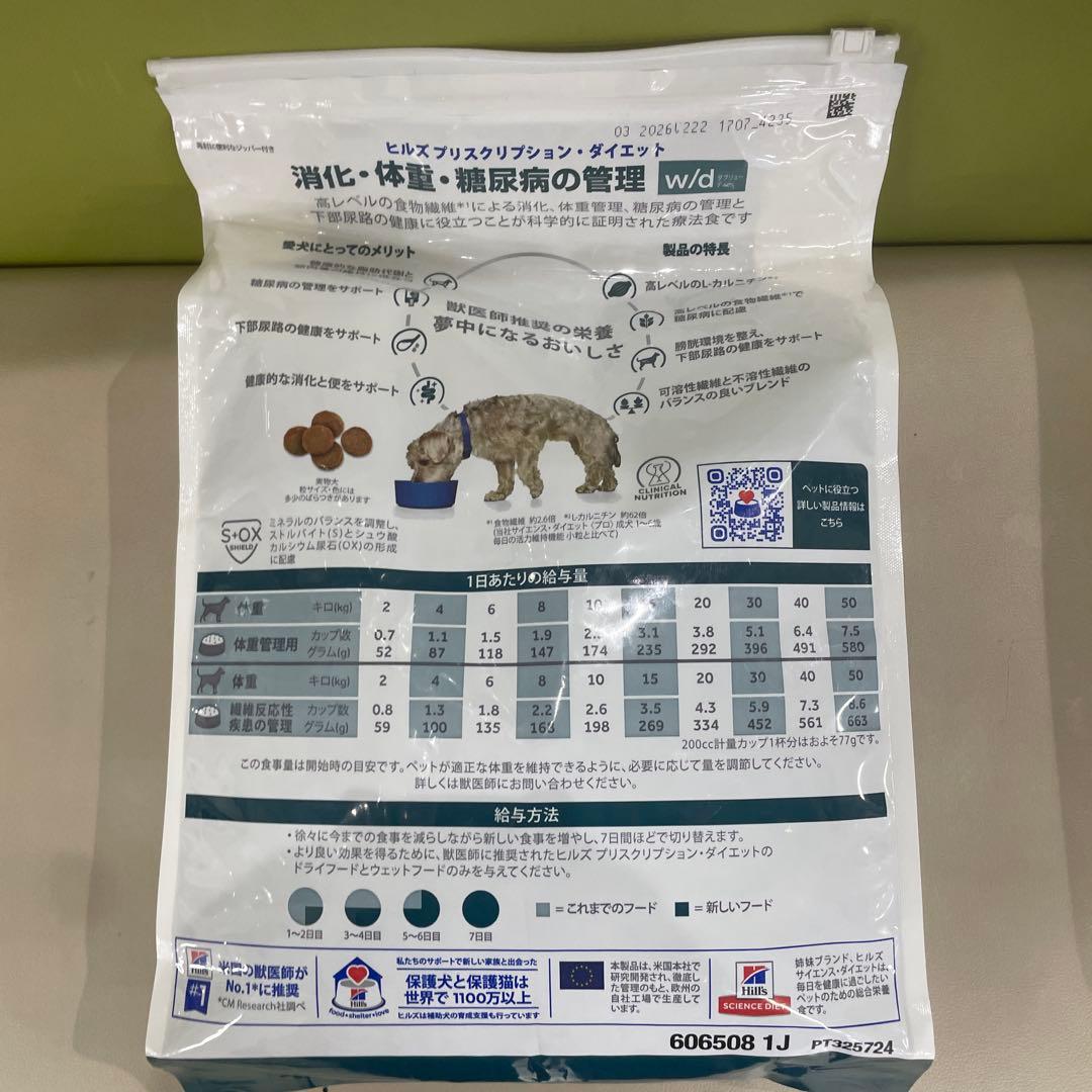 【ハッチブー】犬用　消化・体重・糖尿病の管理　w/d 3kg 2袋セット