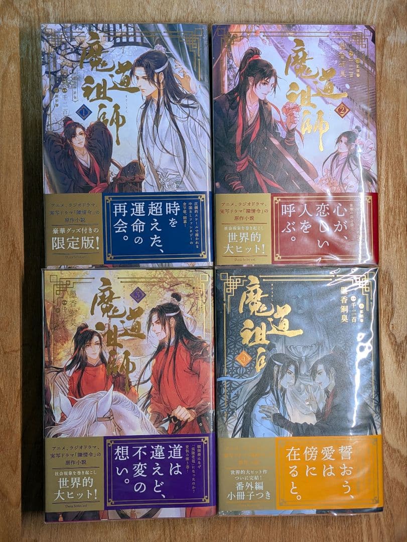 魔道祖師1-4巻 初回限定特装版 アニメイト限定アクリルパネル セット
