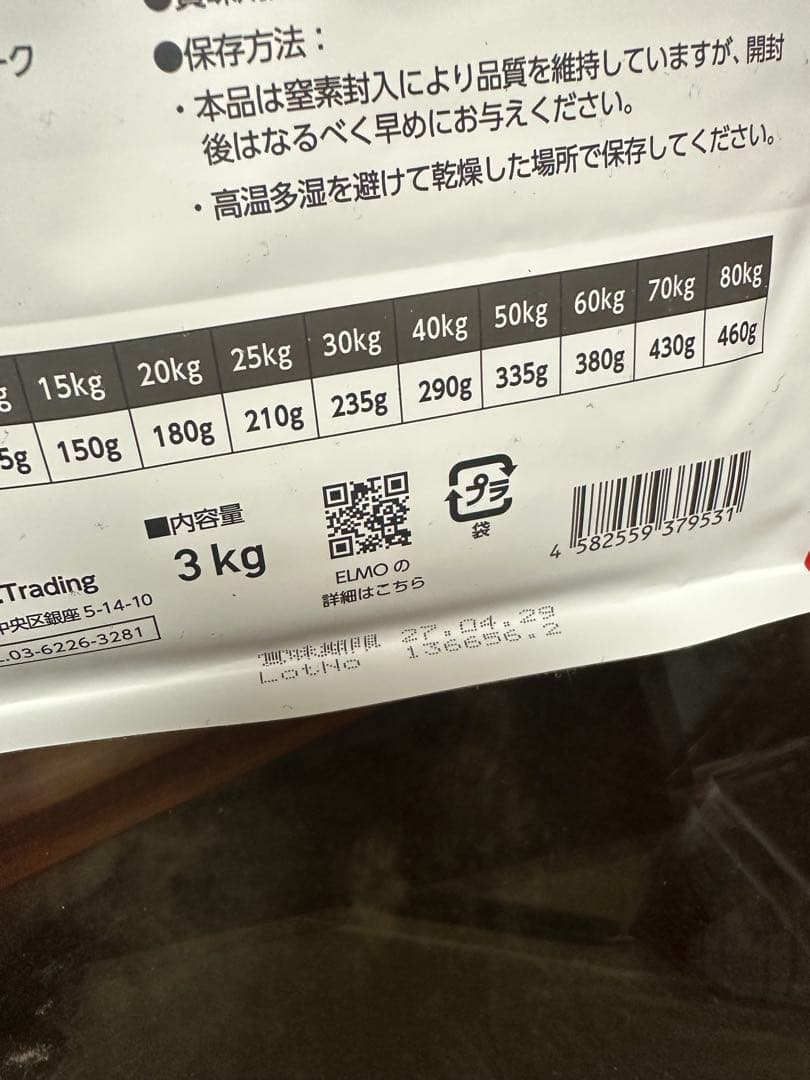 エルモ　ドッグフード　サーモンライス　ELMO （3kg×1 800g×3）