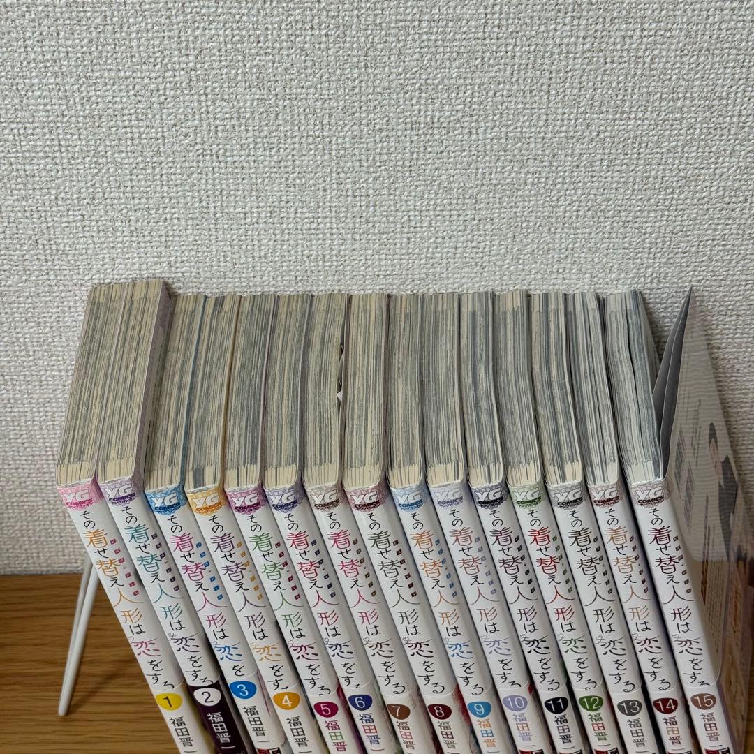 その着せ替え人形は恋をする 全巻(1〜15)