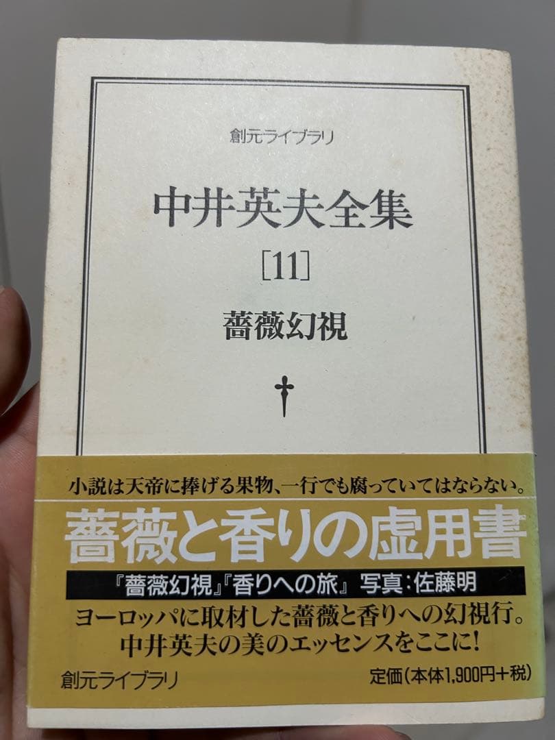 中井英夫全集 6.8.9.10.11.12