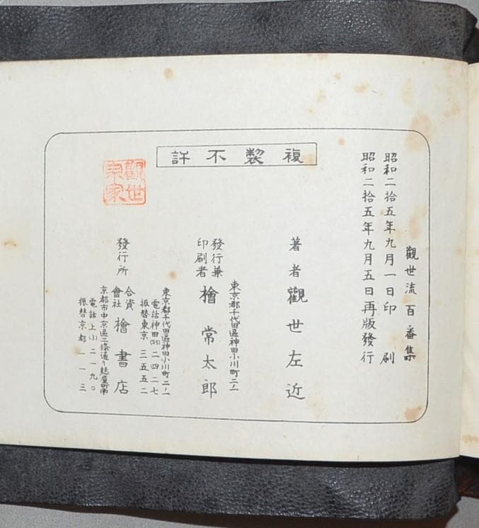 大成版『観世流仕舞形付 全』『観世流謡曲百番集』『観世流小謡集』3点 檜書店