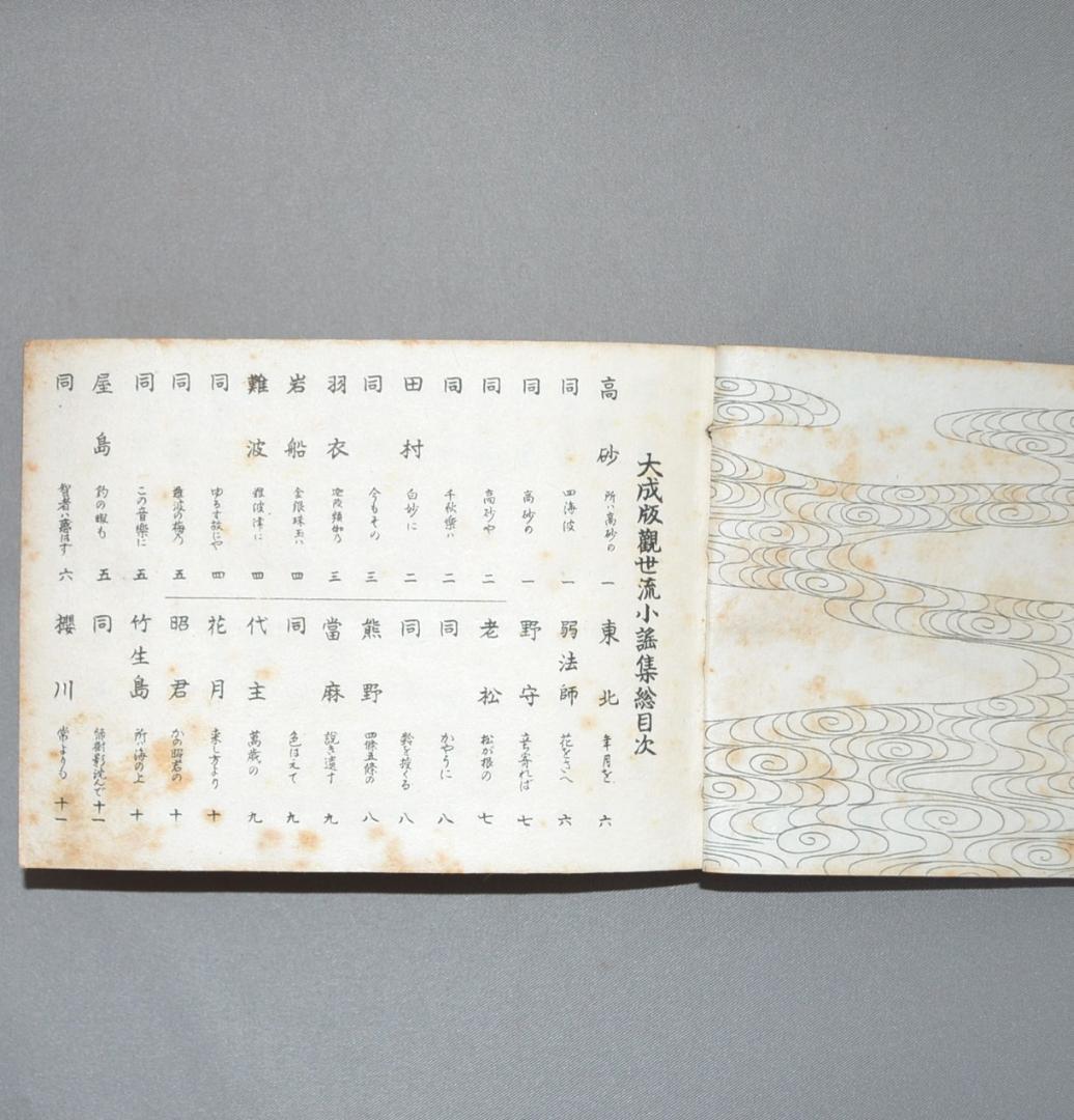 大成版『観世流仕舞形付 全』『観世流謡曲百番集』『観世流小謡集』3点 檜書店