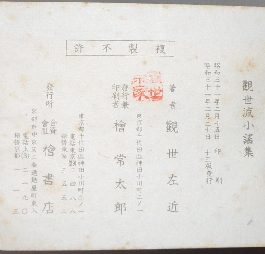 大成版『観世流仕舞形付 全』『観世流謡曲百番集』『観世流小謡集』3点 檜書店