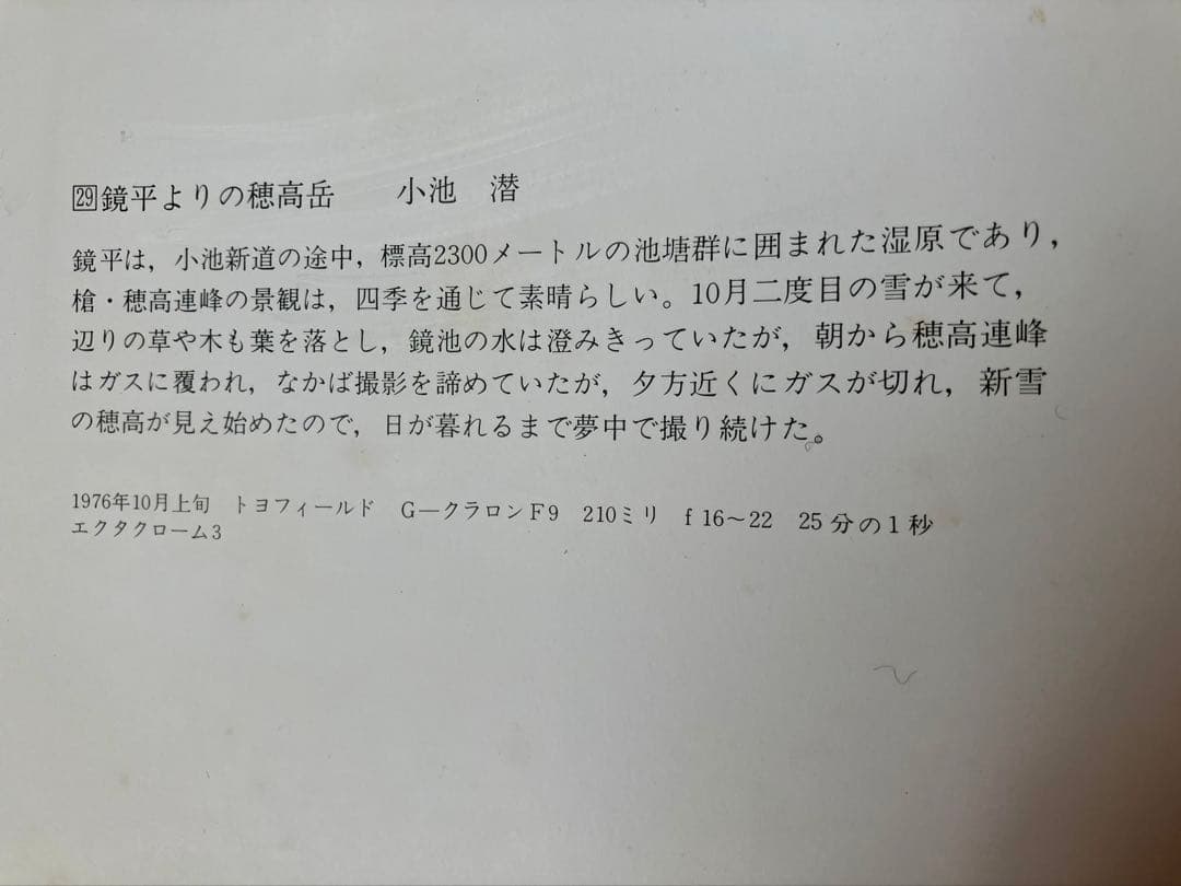 山-光と影　現代山岳写真家代表作集　写真集　山と渓谷社　大型本‼️