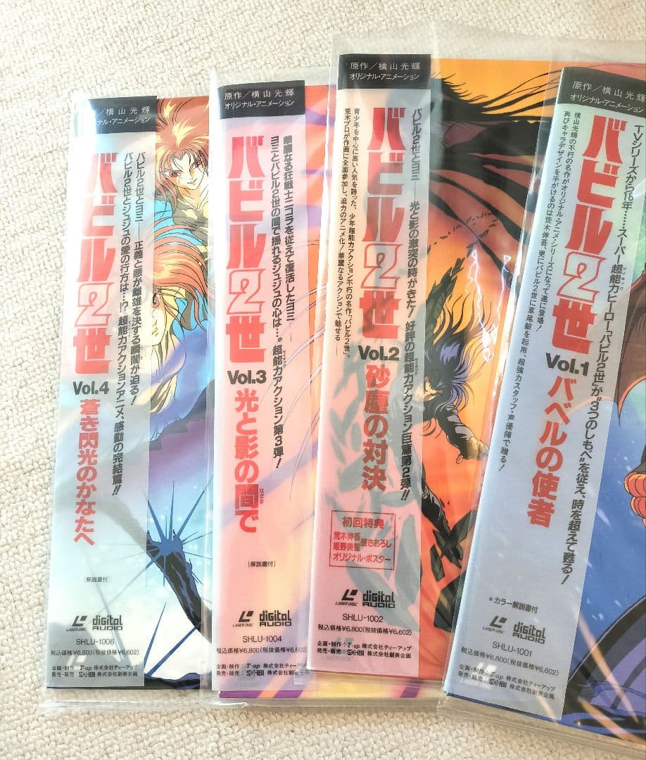 美品 バビル2世 / オリジナル版 ＆ 現代版 LD 9枚セット