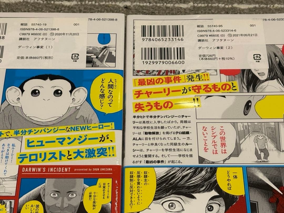 希少！！ダーウィン事変　全巻初版未開封