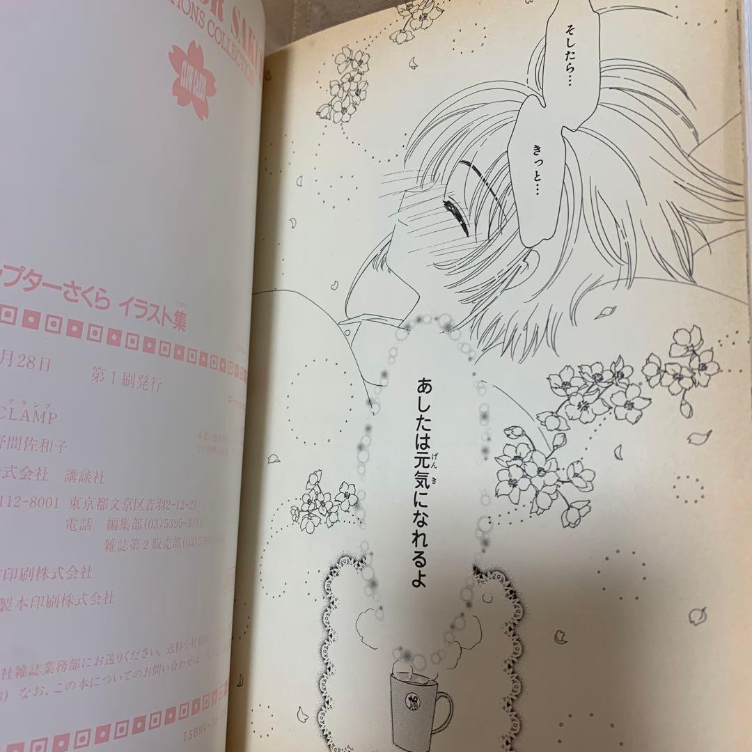 【当時物】【下敷き付属】カードキャプターさくらイラスト集1.2.3 3冊セット