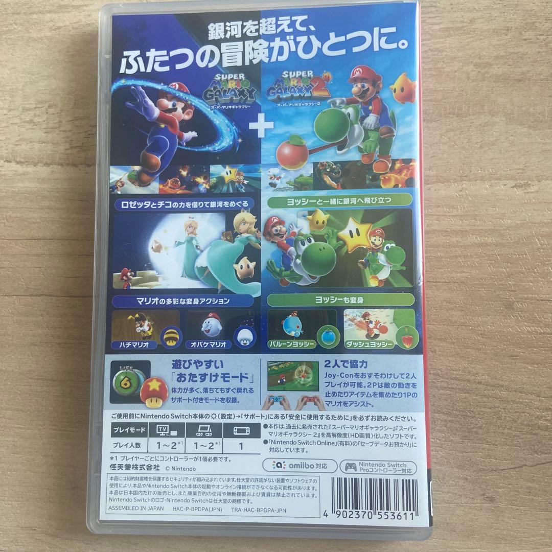スーパーマリオギャラクシー+ スーパーマリオギャラクシー2