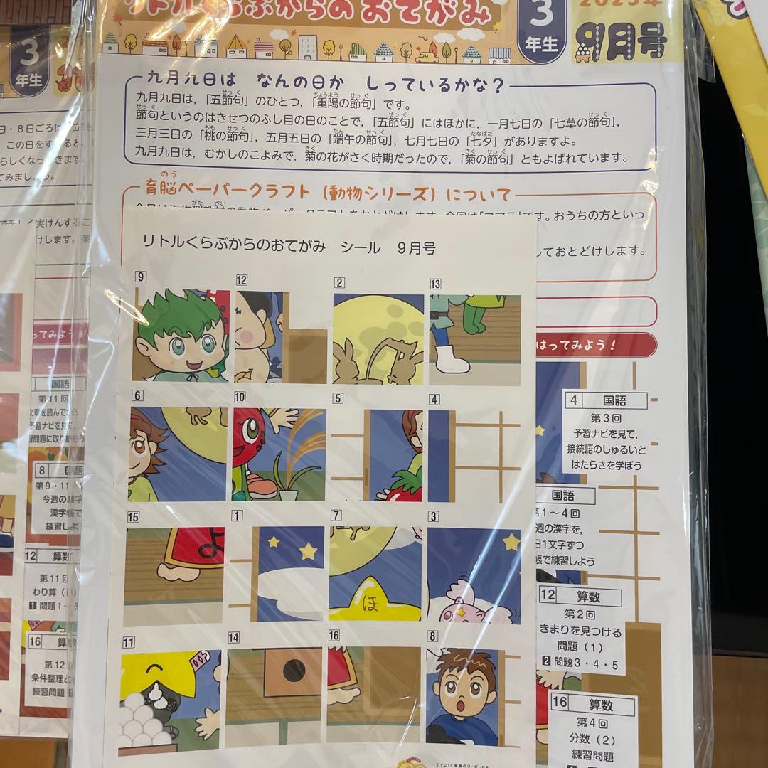 四谷大塚 リトルくらぶ 中学受験用　3年生 2月～1月
