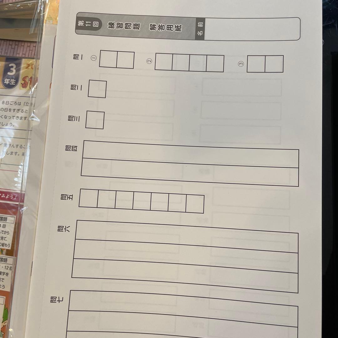 四谷大塚 リトルくらぶ 中学受験用　3年生 2月～1月