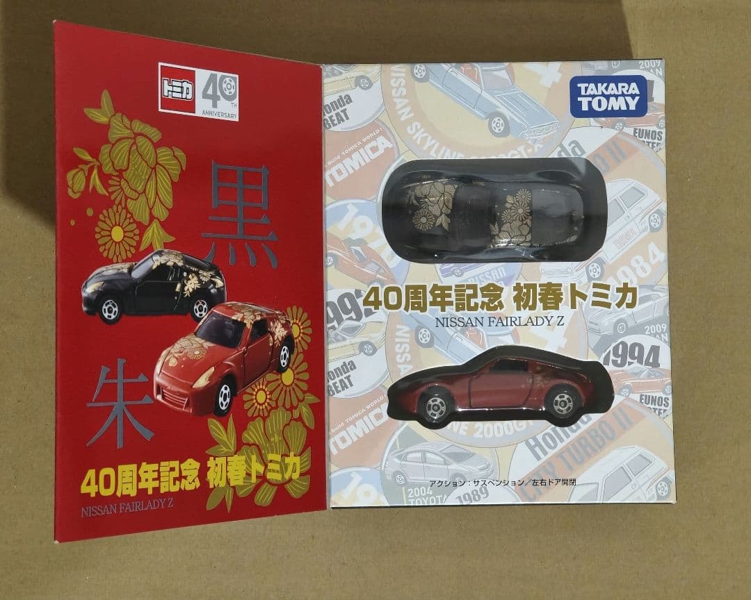 初春トミカ 【頌春】平成24年　辰 　トヨタ2000GT ×2