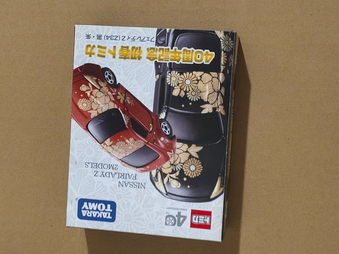 初春トミカ 【頌春】平成24年　辰 　トヨタ2000GT ×2