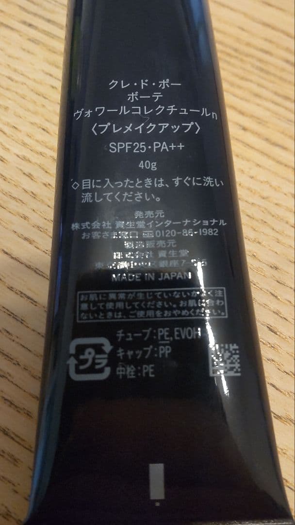クレ・ド・ポー ボーテ ヴォワールコレクチュール n 40g