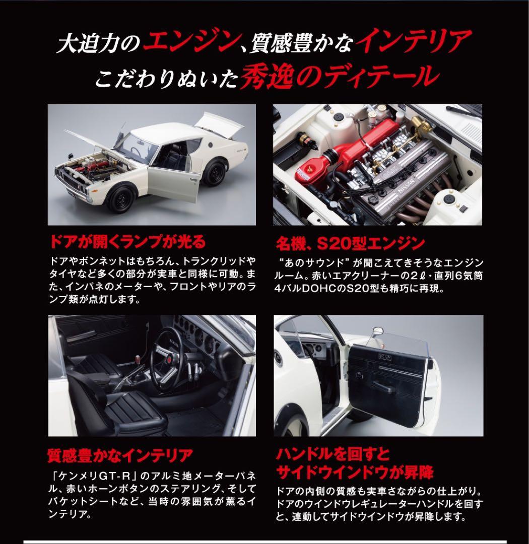 ひろせ・DeAgostini スカイライン2000GT-R 全巻セット