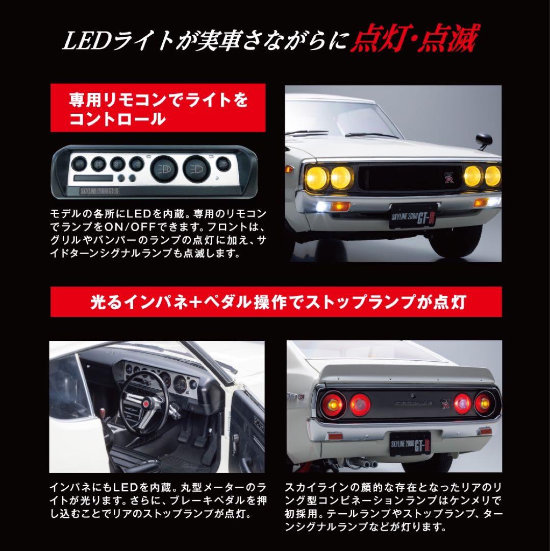 ひろせ・DeAgostini スカイライン2000GT-R 全巻セット