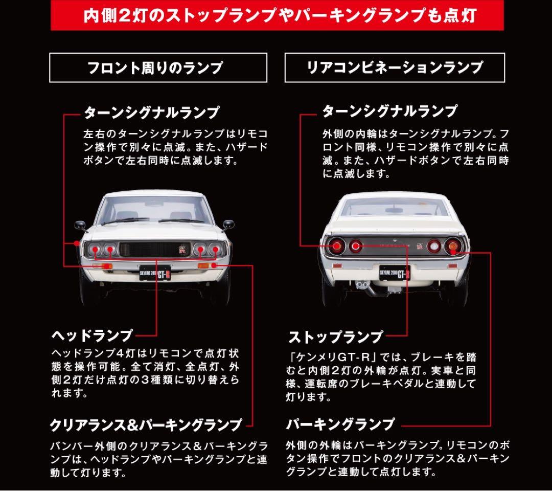 ひろせ・DeAgostini スカイライン2000GT-R 全巻セット
