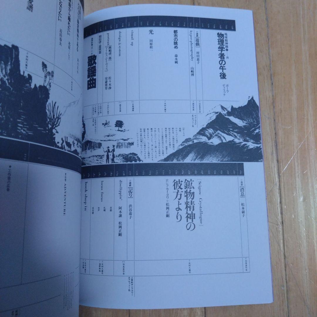 隔月刊 遊 1002 1978年7月号 工作舎 松岡正剛