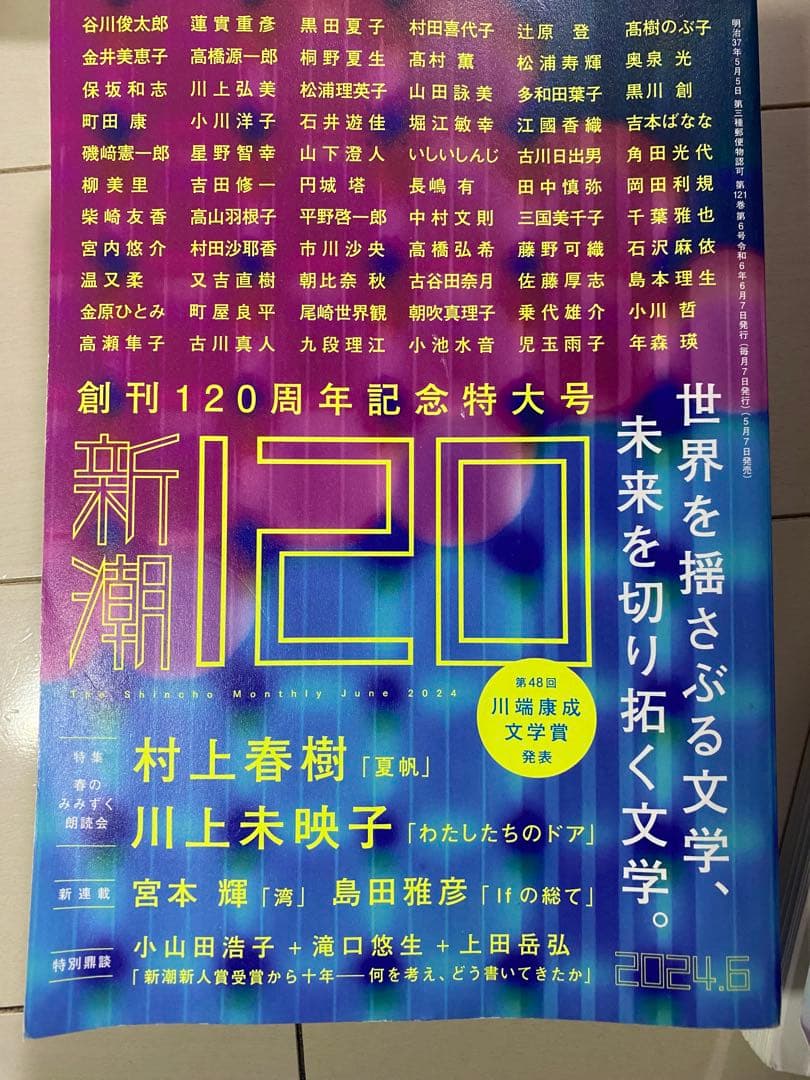 ス*ル様 新潮3冊セット 村上春樹HARUKI MURAKAMI 夏帆 KAHO