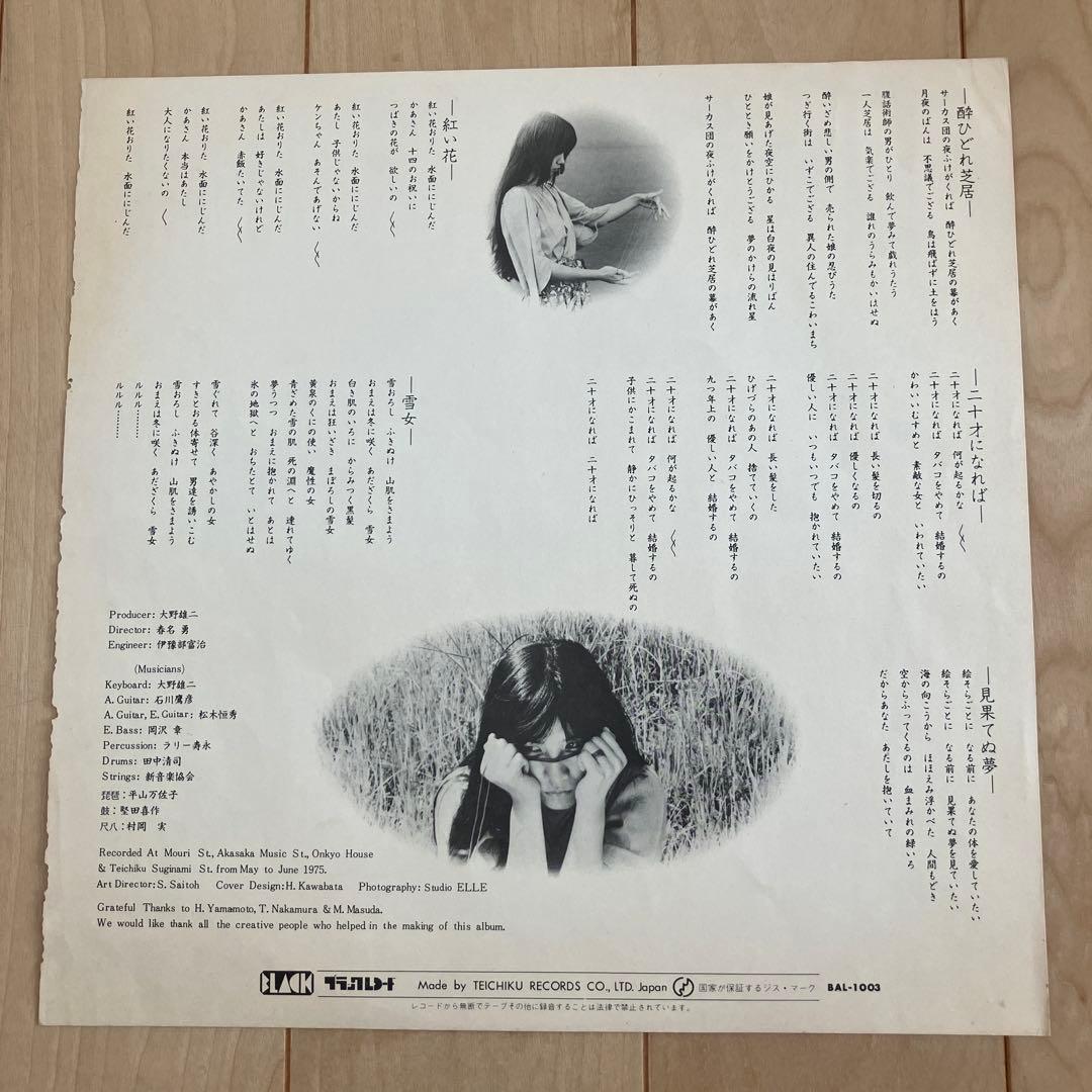 佐井好子　/　萬花鏡　LP レコード