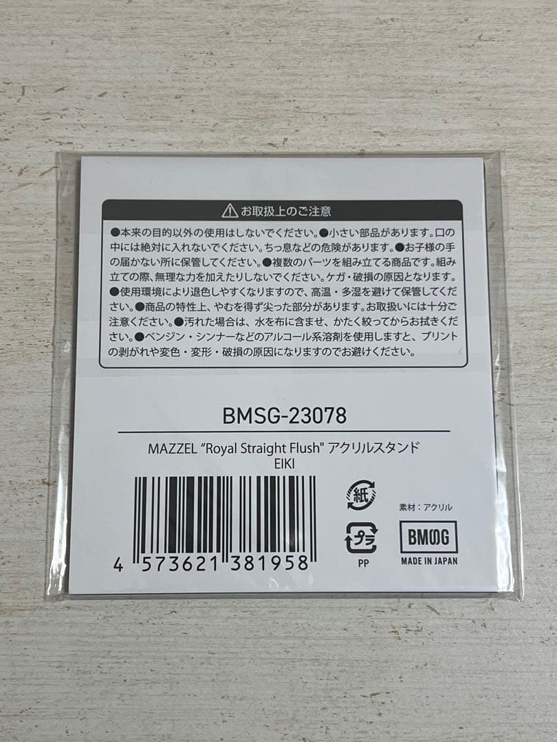 Y*読様 MAZZEL EIKI エイキ アクスタ RSF