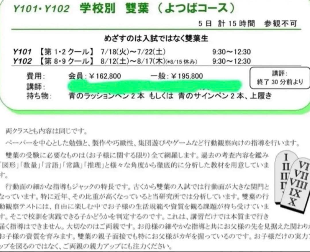 2022年最新版　ジャック雙葉夏季講習　よつばコース