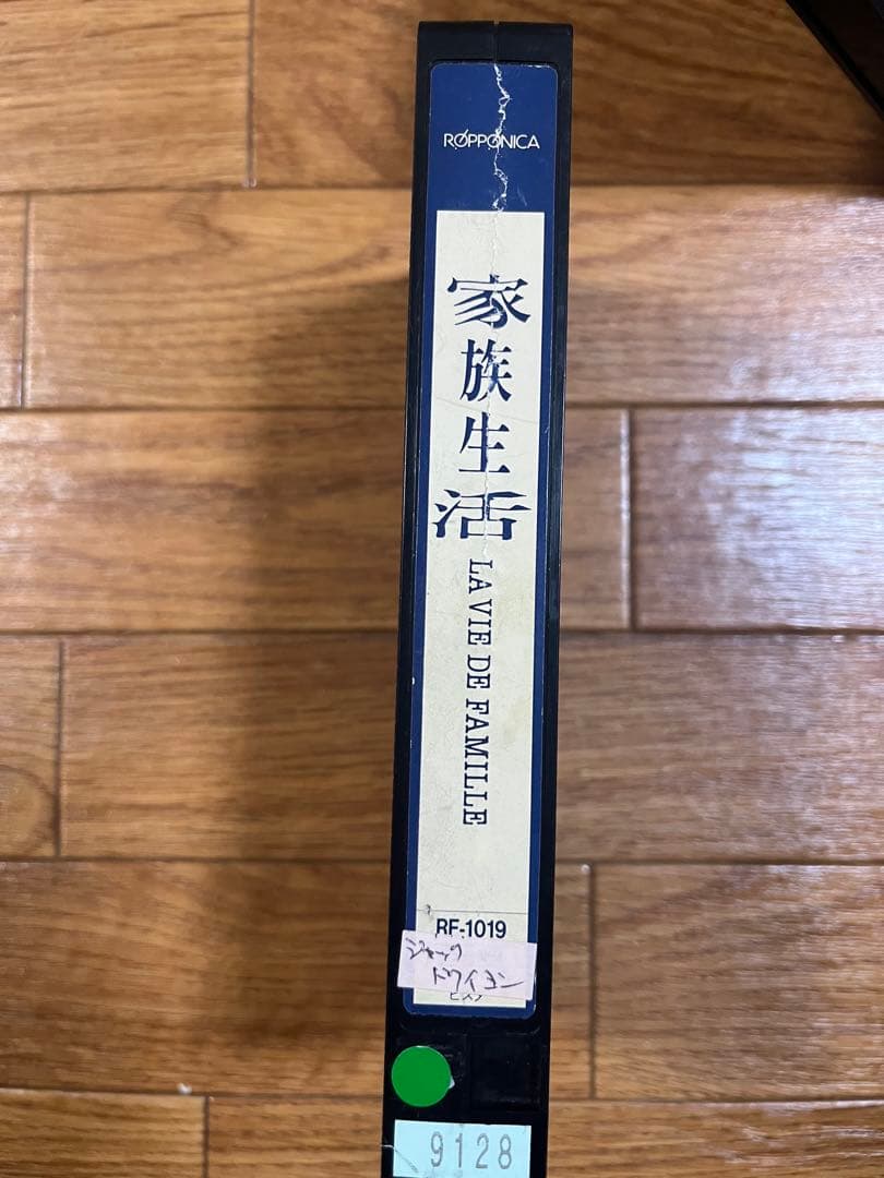 廃盤　レア　VHS レンタル落ち　家族生活　ジャック・ドワイヨン