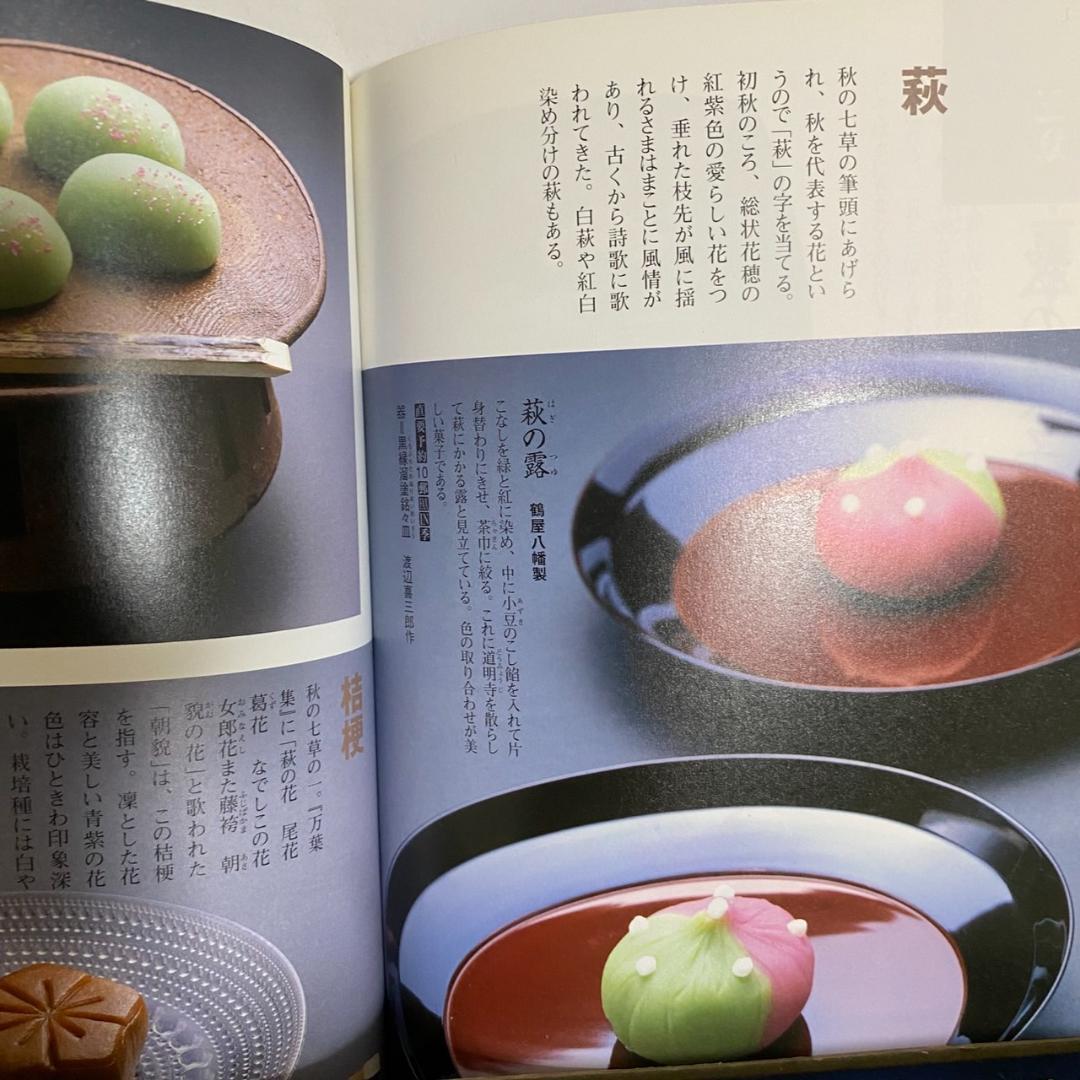茶席での和菓子に関係する書籍3冊セット(中古美品）