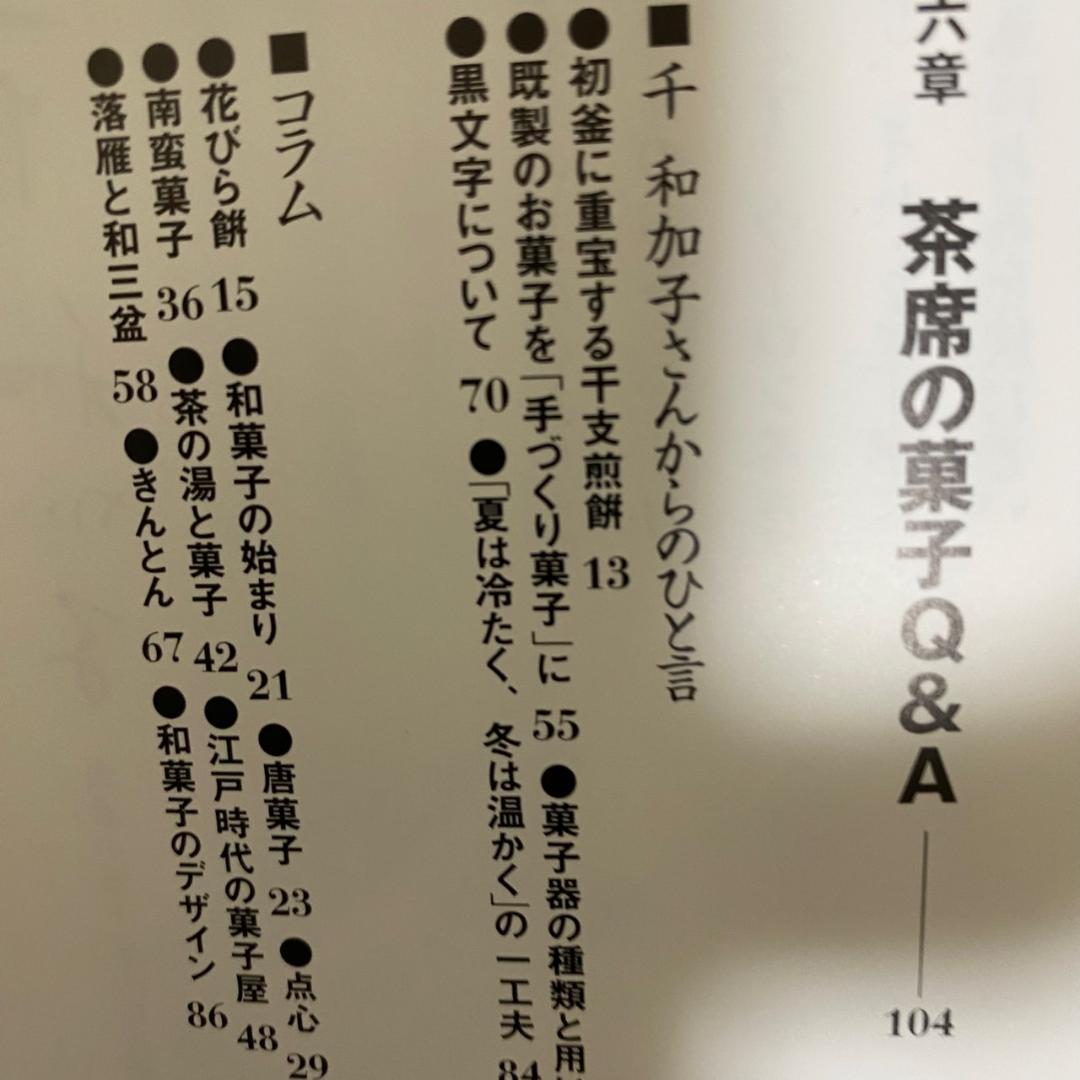 茶席での和菓子に関係する書籍3冊セット(中古美品）