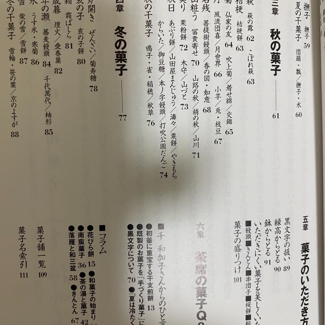 茶席での和菓子に関係する書籍3冊セット(中古美品）