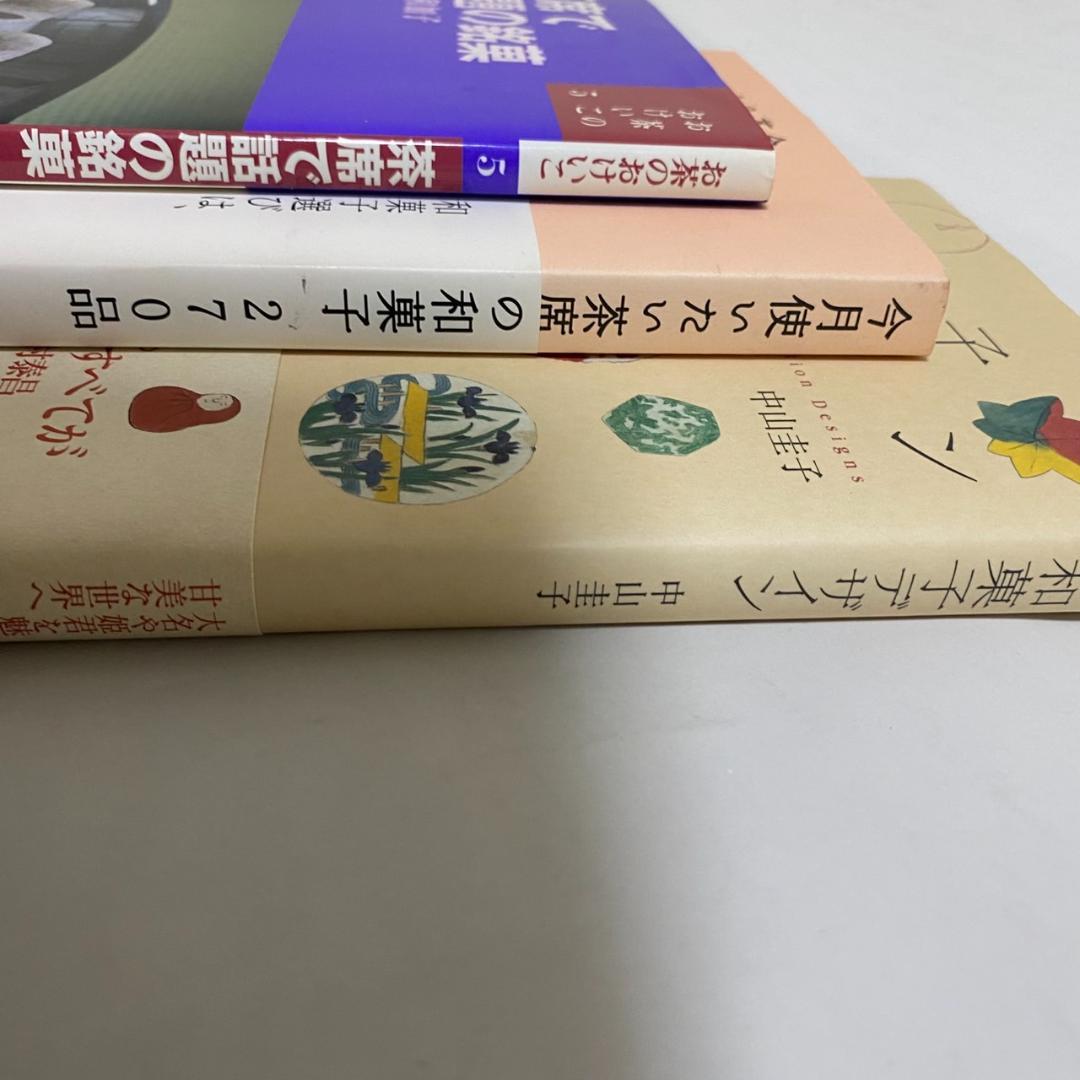 茶席での和菓子に関係する書籍3冊セット(中古美品）