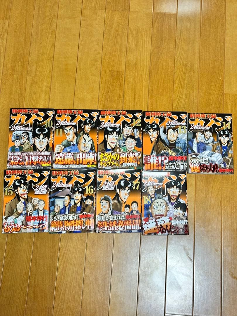 カイジ 全26巻セット 24億脱出編