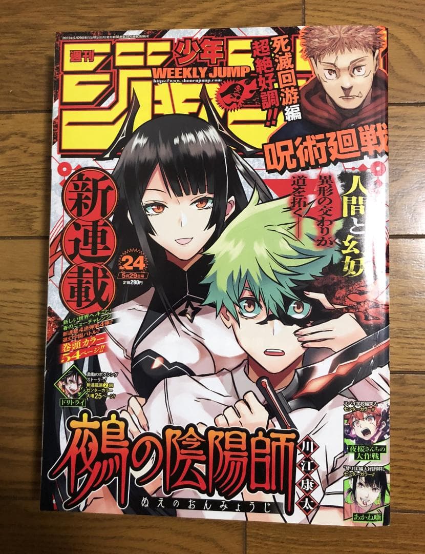 週刊少年ジャンプ 2023年 01号～52号 48冊セット① 2個口発送
